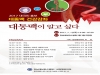 강남세브란스병원, 7월 13일 대동맥 건강강좌 개최