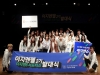대웅제약, 이지엔6 대학생 서포터즈 ‘이지엔젤’ 2기 발대식 개최