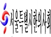 김필건 한의사협회장 해임 관련 회원투표 절차 돌입