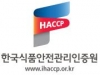 식품안전관리인증원, ‘HACCP 전문기관’으로의 비전 선포