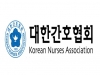 간호협회, 서울의료원 간호사 사망 진상조사 촉구