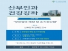 건국대병원, 11일 ‘부인암의 예방과 조기진단법’ 건강강좌 개최