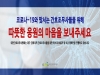간무협, 대구·경북지역 간호조무사 돕기 캠페인 벌여