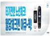 한국로슈진단, ‘아큐-첵’ 혈당 체크 캠페인 진행
