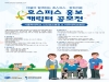 인천성모병원-아주대병원, ‘호스피스 홍보 캐릭터 공모전’ 진행
