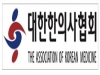 ‘남북 전통의학 비교 용어집 편찬 방법과 방향’ 국회 토론회 개최
