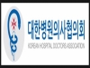 병원의사협의회, 전국 1만명 봉직의 적극적 참여 호소