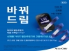 한국로슈진단, 아큐첵 퍼포마 고객 대상 신제품 교환 캠페인 진행