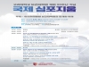 고려대 보건대학원, 개원 20주년 기념 국제 심포지엄 개최