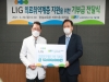 LIG그룹, 순천향대서울병원에 5000만원 기부