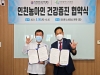 인천의료원-인천시농아인협회, 농아인 건강증진 협력체계 구축