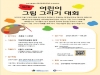 삼성서울병원, 제2회 어린이 그림 그리기 대회 개최