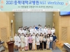 충북대병원, 영양집중지원팀(NST) 워크숍 개최