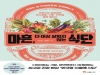 ‘한국형 지중해 식단’으로 완성하는 건강한 다이어트