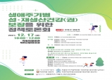 17일 생애주기별 성･재생산건강(권) 보장 위한 정책토론회 개최