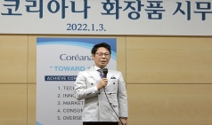 코리아나화장품, 2022년 시무식 개최…“코리아나에 새 힘을”