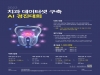 ‘2022년 치과 데이터셋 구축 인공지능 경진대회’ 개최