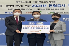 의협·간무협, 한국백혈병환우회에 헌혈증서 기증