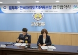 법무부·한국마약퇴치운동본부 업무협약 체결