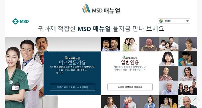 MSD 매뉴얼 웹사이트 화면.jpg