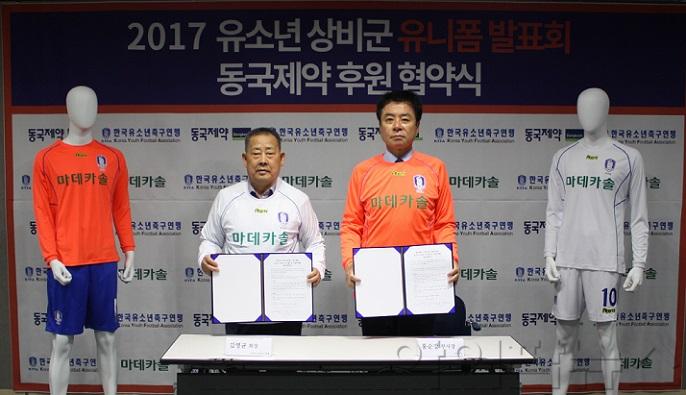 동국제약-한국유소년축구연맹 협약식.jpg
