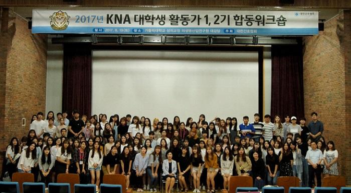 간협 KNA 대학생 활동가 1,2기 합동 워크숍 개최1.jpg