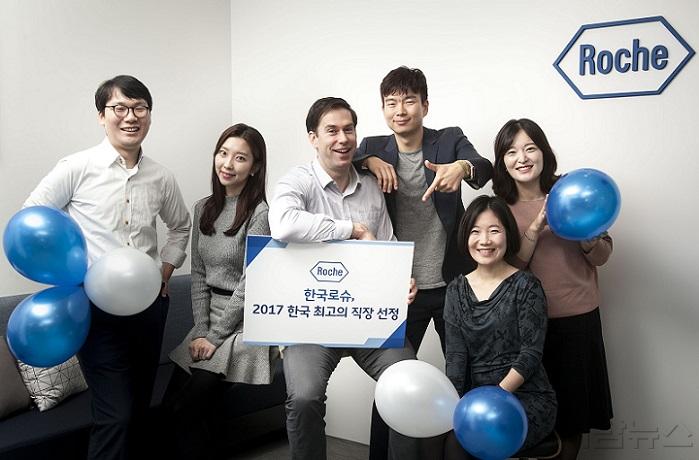 한국로슈 2017 한국 최고의 직장 TOP 10에 선정.jpg