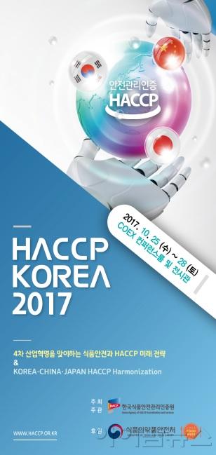 HACCP KOREA 2017.jpg