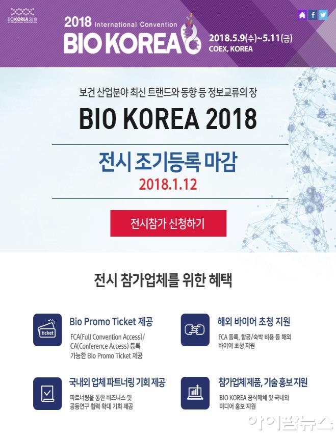한국건강기능식품협회 바이오코리아2018 건강기능식품존 참가기업 모집.jpg