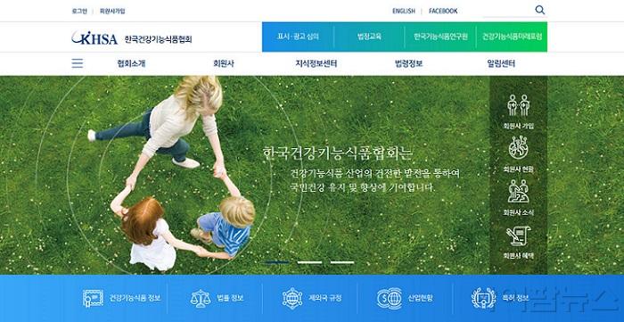 한국건강기능식품협회 홈페이지 메인.jpg