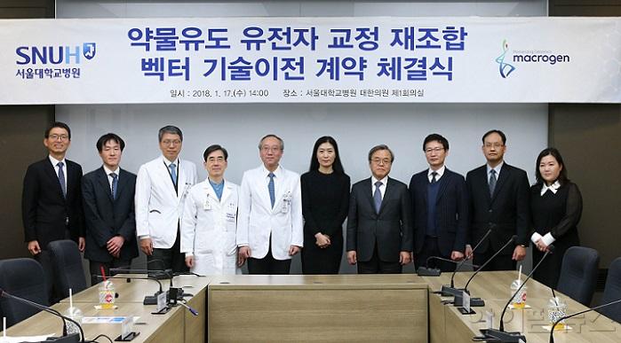 마크로젠-서울대학교병원 기술이전 계약 체결식.jpg