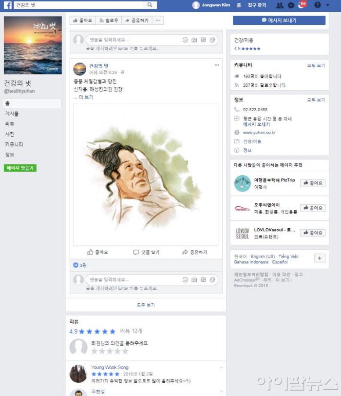 유한페이스북.JPG