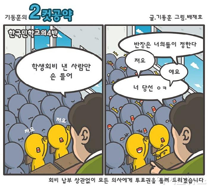 기동훈 후보 공약 웹툰.jpg