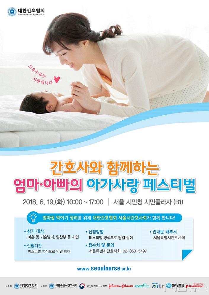 2018 모유수유 및 출산 장려 캠페인 포스터.jpg