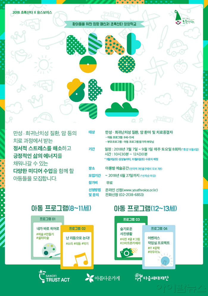 2018 초록산타 상상학교 모집 포스터.png