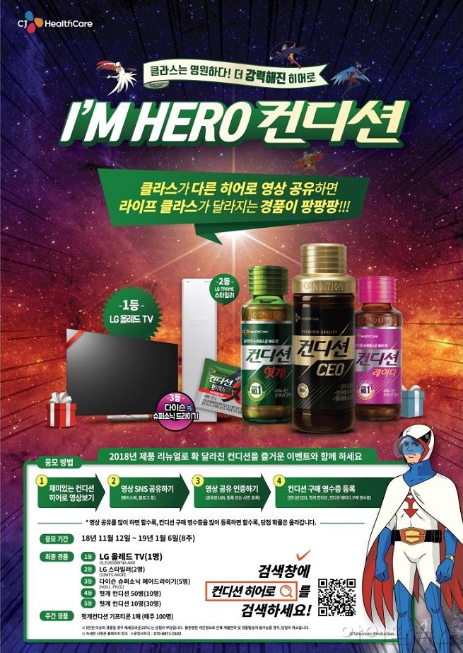 I m HERO 컨디션 이벤트 포스터.jpg