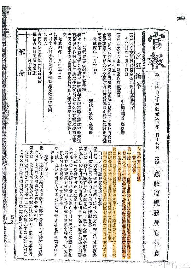 대한제국 관보 제1473호(1900년, 광무4년).jpg