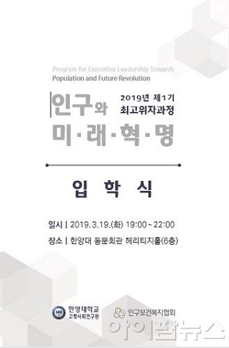 인구와 미래혁명 최고위자과정 포스터.jpg