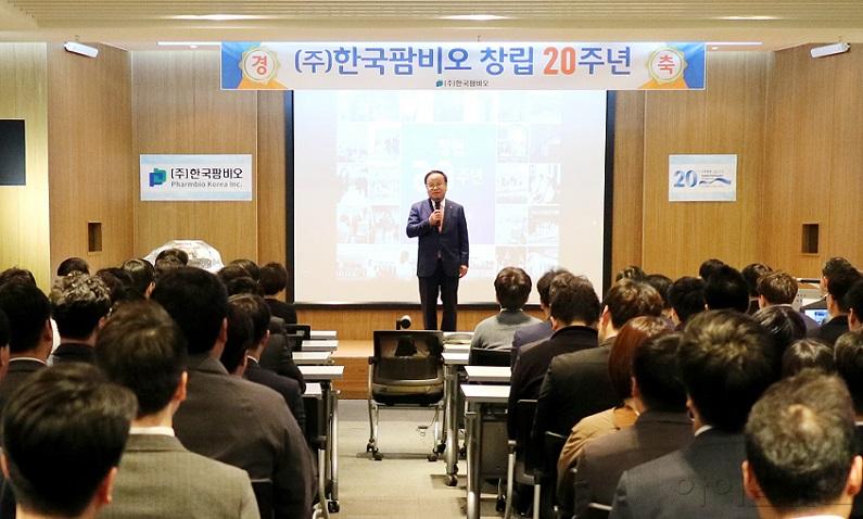 한국팜비오 창립 20주년 기념식.jpg
