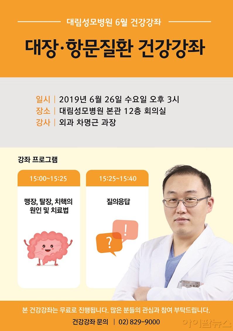 대림성모병원, 대장항문질환 건강강좌 개최.jpg