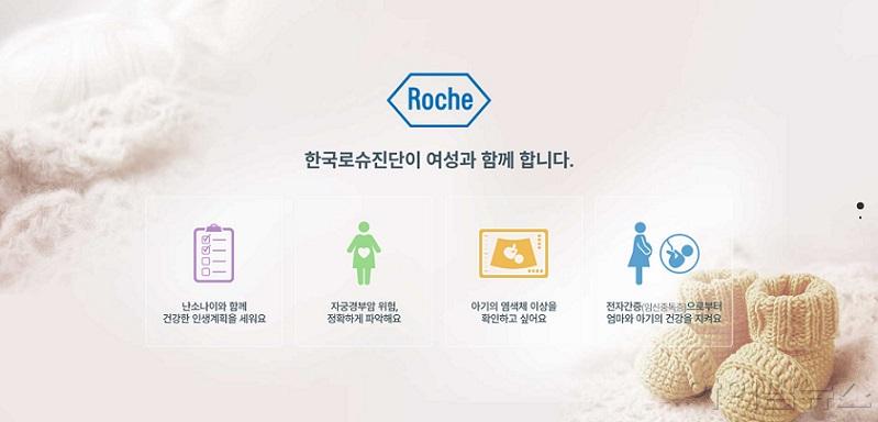 한국로슈진단 여성 건강 홈페이지 메인 화면.jpg