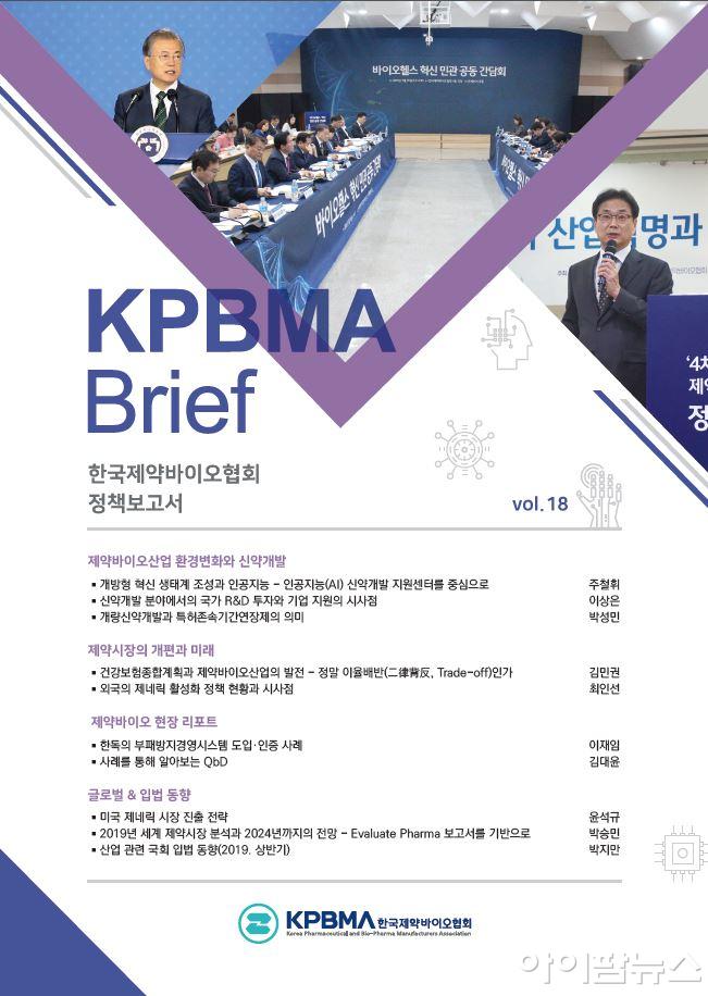 KPBMA Brief vol 18 표지.jpg