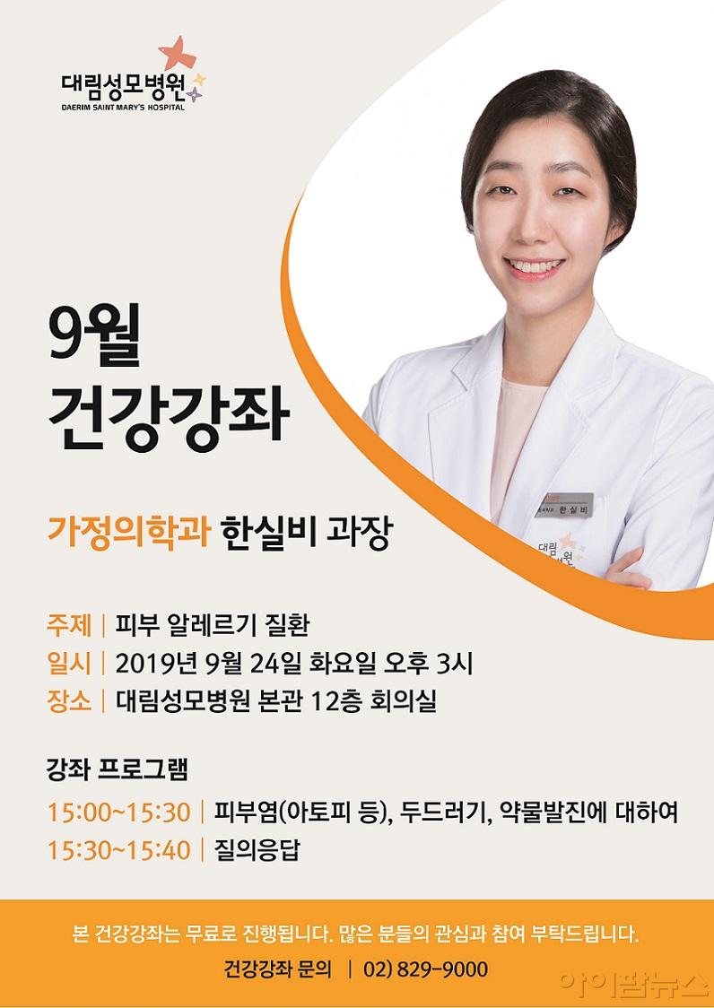 대림성모병원, 피부 알레르기 질환 건강강좌 개최.jpg