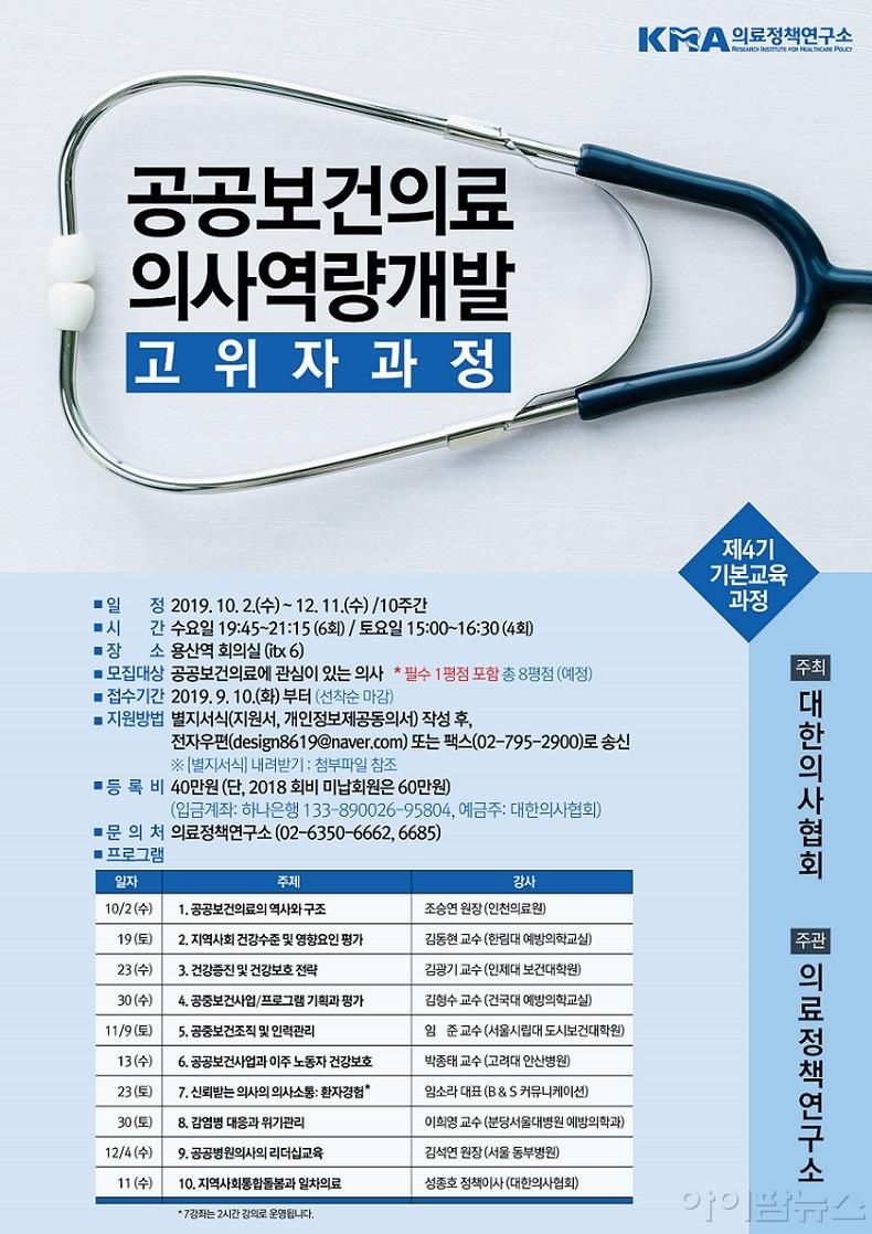 공공보건의료 의사역량개발 고위자과정 포스터.jpg
