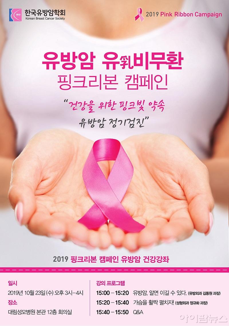 대림성모병원, 유방암 건강강좌 개최.jpg