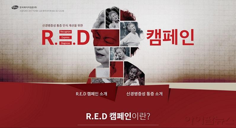 R.E.D 캠페인 공식 웹사이트.jpg