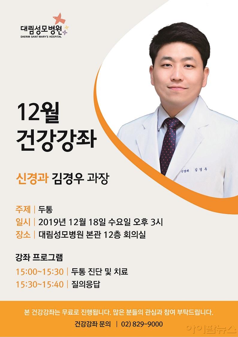 대림성모병원, 두통 건강강좌 개최.jpg