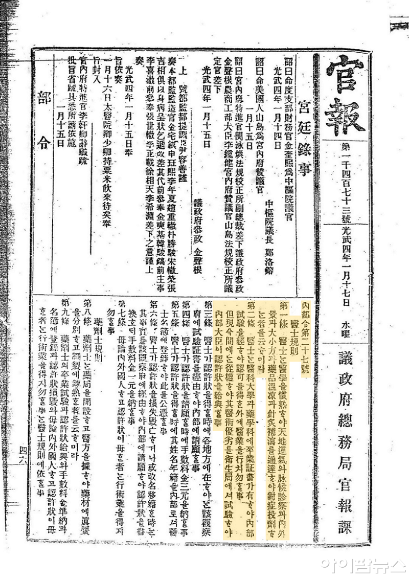 대한제국 관보 제1473호(1900년, 광무4년).png