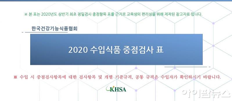 한국건강기능식품협회 최초 정밀검사 중점검사항목과 기준·규격 자료 메인페이지.jpg