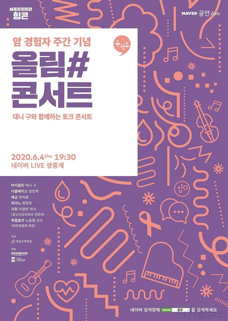 올림푸스한국 올림#콘서트 온라인 생중계로 개최.jpg